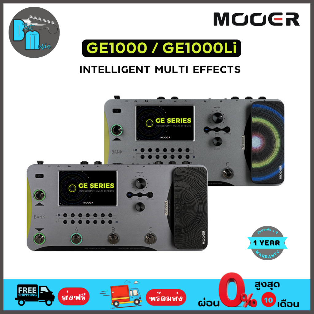 Mooer GE1000/GE1000Li Intelligent Multi Effects เอฟเฟค กีต้าร์