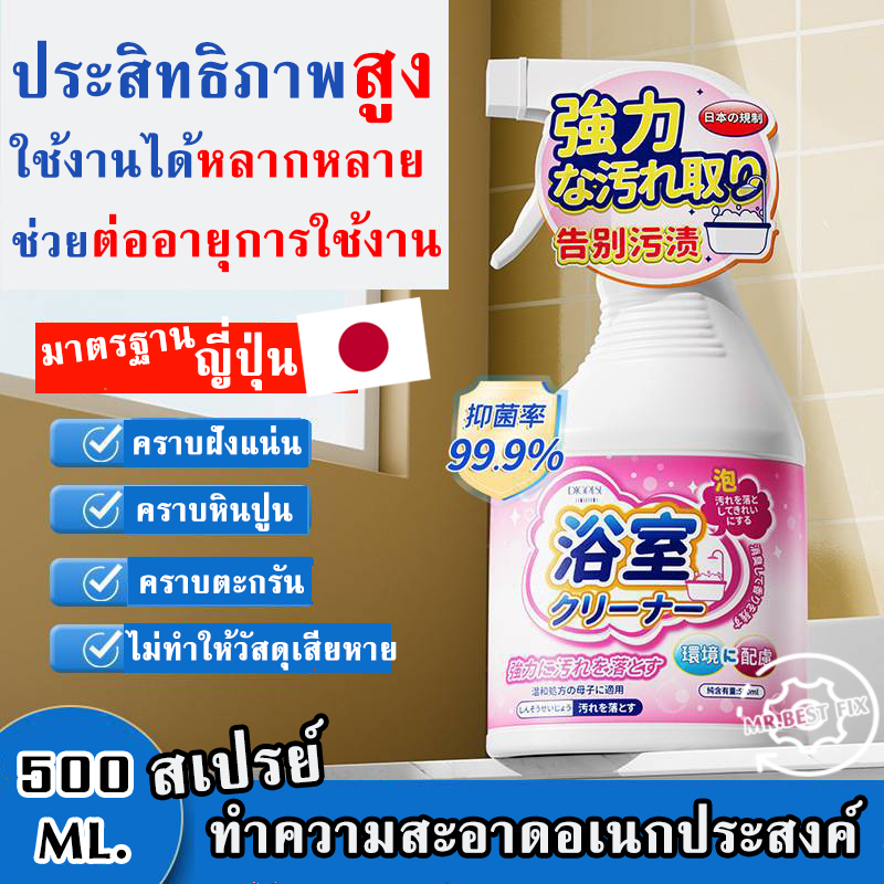 สเปรย์ทำความสะอาดอเนกประสงค์ ล้างคราบตะกรันมาตรฐานญี่ปุ่น ขจัดคราบสกปรก ฝั่งแน่น ตะกรันได้หลากหลาย