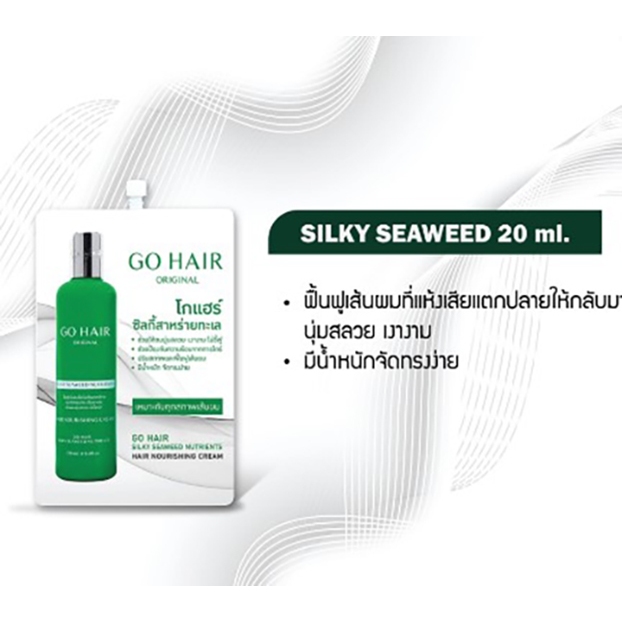 (แบบซอง)Go Hair Silky โกแฮร์ ซิลกี้ สาหร่ายทะเล 20ml