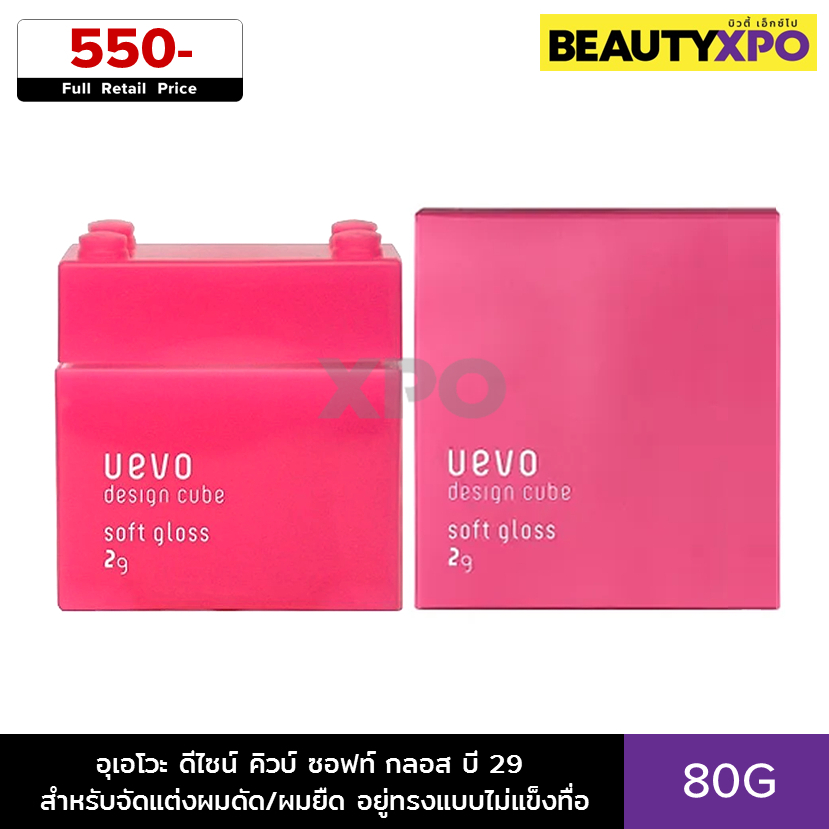 UEVO Design Cube Soft Gloss B 29 80g อุเอโวะ ดีไซน์ คิวบ์ ซอฟท์ กลอส บี 29 จัดแต่งทรงผมดัด/ผมยืด อยู