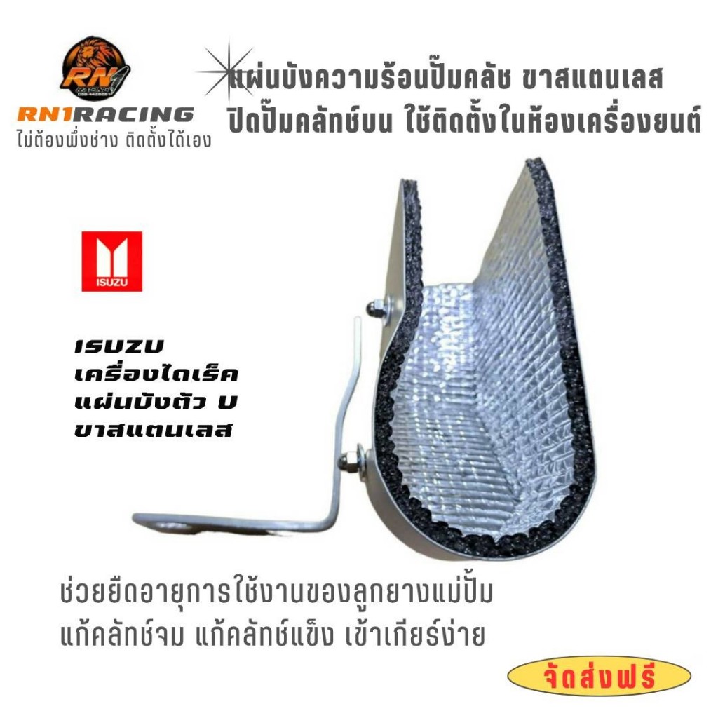 แผ่นกันความร้อนปั๊มครัชบน isuzu toyota mitsubishi chev บังปั๊มครัช ชิ้นงานอลูมิเนียม  แถมน็อตติดตั้ง