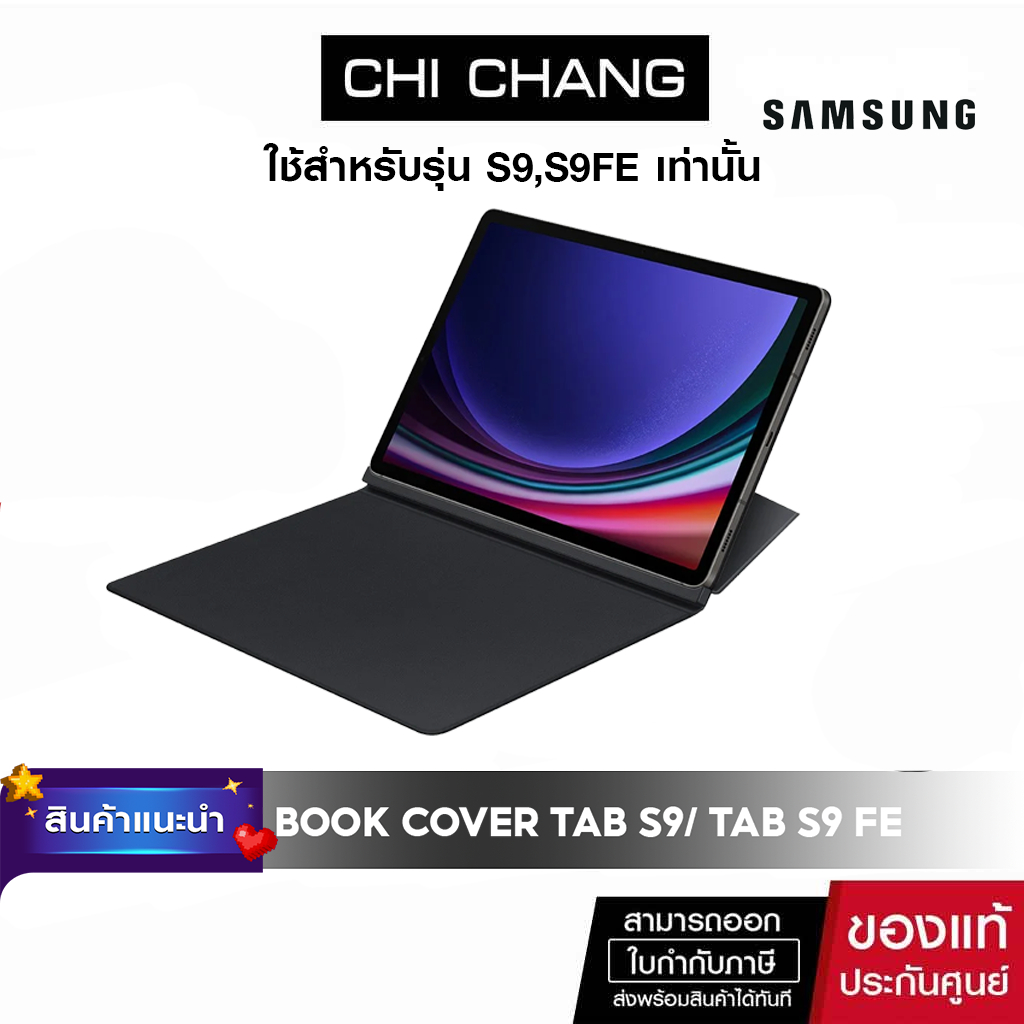 [ซัมซุง] เคสเเท็บเเล็ต Book Cover Galaxy Tab S9 เเละ S9 FE (ขนาดจอ 10.9")