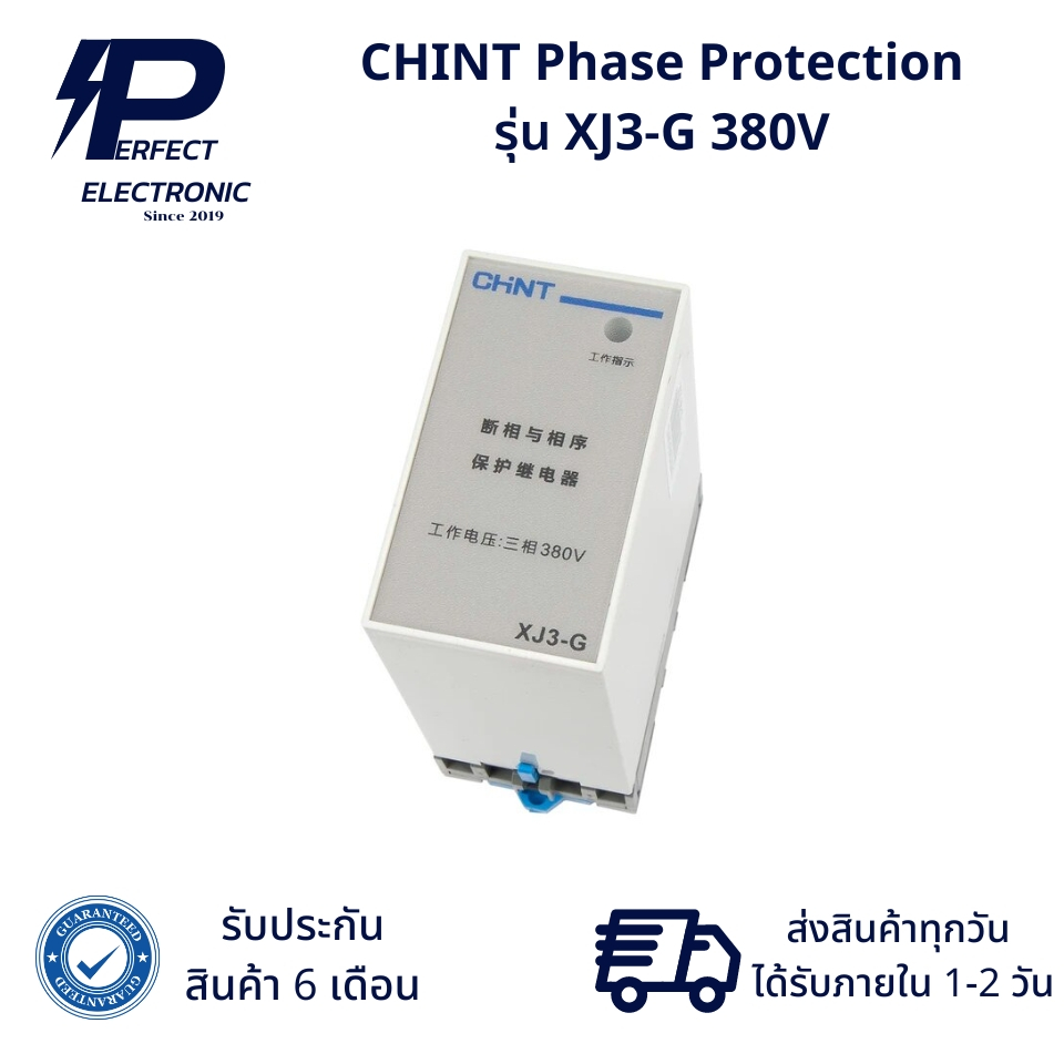 XJ3-G CHINT Phase Protection 380V (รับประกันสินค้า 6 เดือน) มีสินค้าพร้อมจัดส่งในไทย