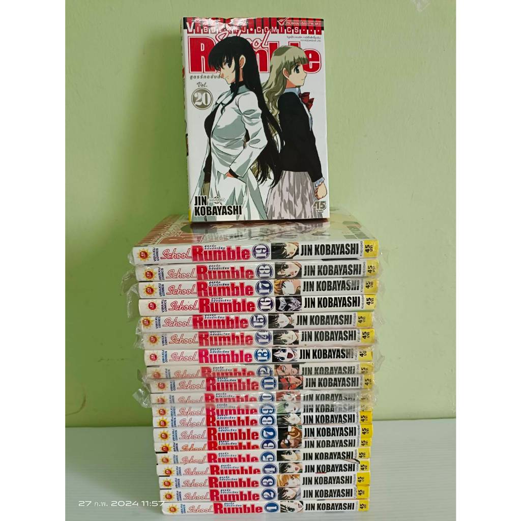 School Rumble สูตรรักฉบับนักเรียน เล่ม 1-20 ไม่จบ(22เล่มจบ)/ยกชุด/การ์ตูนวิบูลย์กิจ/มือสองสภาพบ้านปน