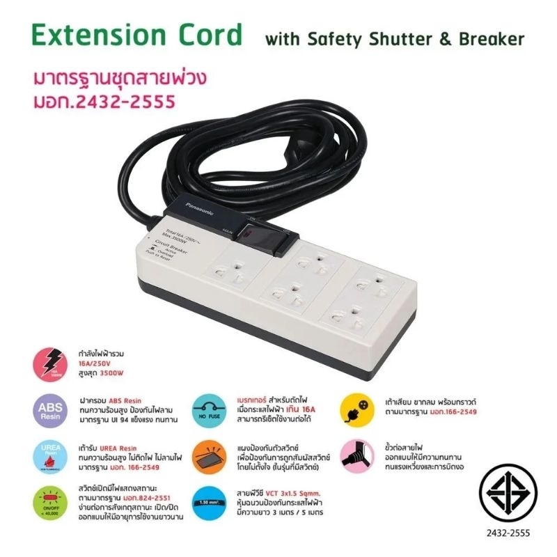 Panasonic ปลั๊กพ่วงพานาโซนิค มีแบบ 3 สวิทซ์ 1 สวิทซ์ และ ไม่มีสวิทซ์ สายไฟยาว 3 