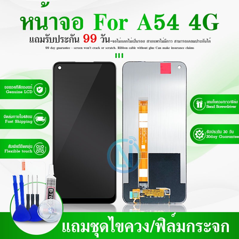 LCD Display OP A54 4G จอชุดพร้อมทัสกรีน ของแถม ฟิล์ม+ชุดไขควง+กาว