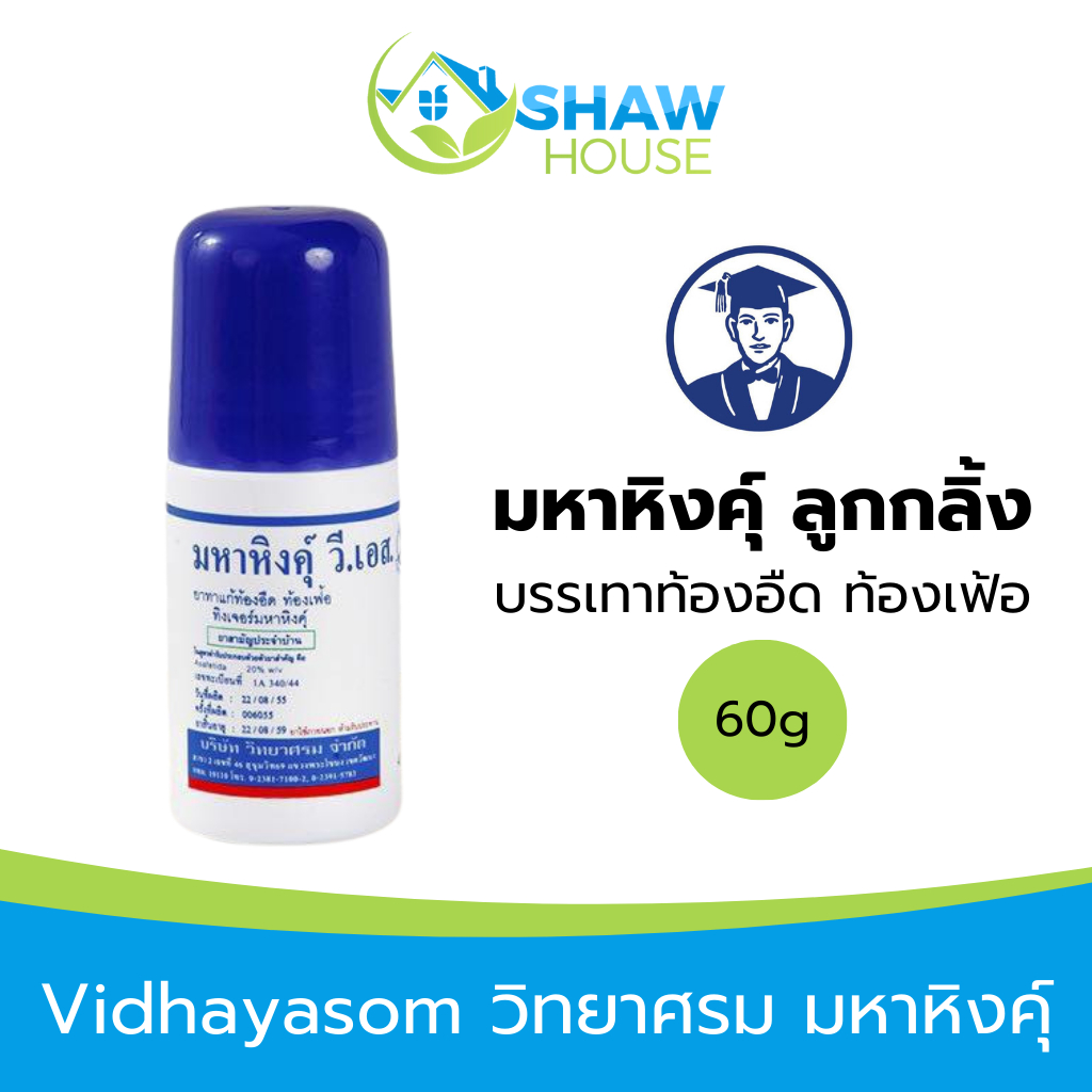 Vidhayasom Asafoetida Tincture (60ml) วิทยาศรม มหาหิงค์ แบบลูกกลิ้ง สำหรับเด็ก บรรเทาท้องอืด ขับลม