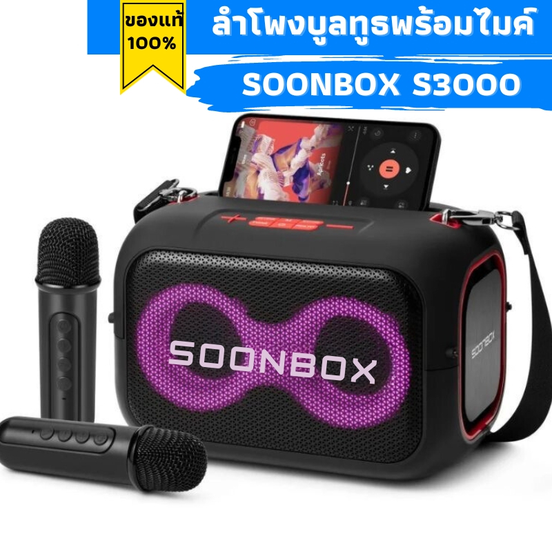 ลำโพงปาร์ตี้ไร้สายเสียงแน่น แบรนด์ SOONBOX รุ่น S3000