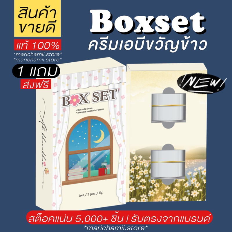 (🥣พร้อมส่งแท้100%) โปรแรง🔥 Boxset เอบีขวัญข้าว เซตคู่จิ้น ครีมน้ำนมข้าว & Night Cream เอบีขวัญข้าว ห