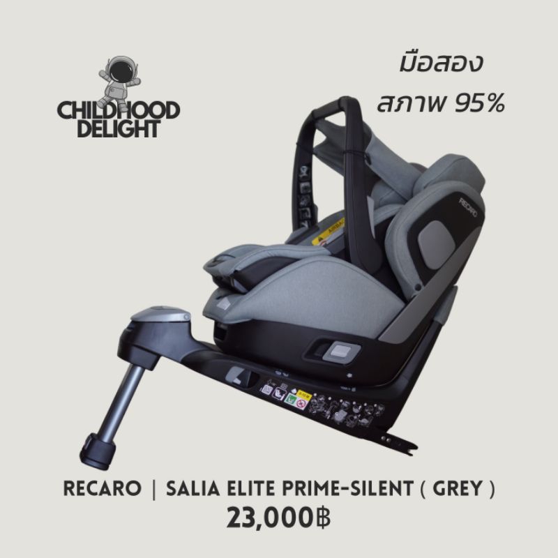 คาร์ซีท Recaro Salia Elite Prime-Silent ( Grey ) สภาพ 95%