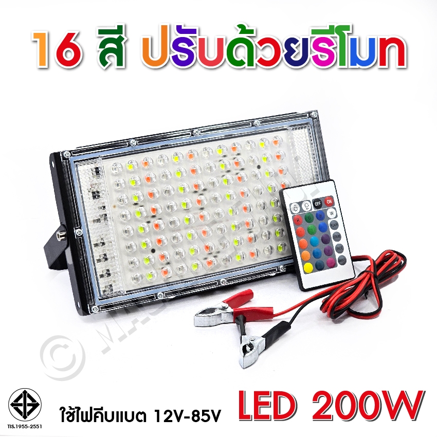 สปอตไลท์ LED 200W ไฟแรงสูง ไฟ16สี (ใช้ไฟ12V) + มีรีโมท