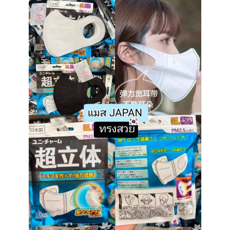 แมสjapan แพค10ชิ้น พร้อมส่ง ทรงใหญ่เข้ารูป กรองเชื้อโรคได้ดี หูใหญ่นุ่มไม่เจ็บไม่รั้งหู ใส่สบายหายใจสะดวกไม่อึดอัด
