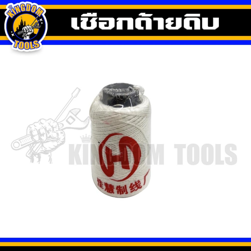 เชือกด้ายดิบ ขนาด หนา 0.1 mm./ยาว 60 m. เชือก เชือกรัดของ ด้ายเย็บกระสอบ สำหรับรัด มัด เย็บ สิ่งของต