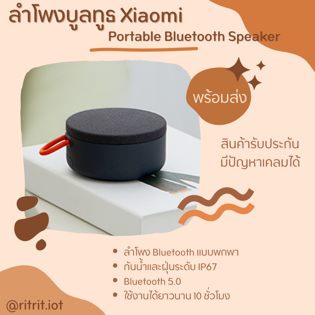 ลำโพงบลูทูธ ลำโพงพกพา Xiaomi Mi Portable Bluetooth Speaker (Grey)  | Global Version