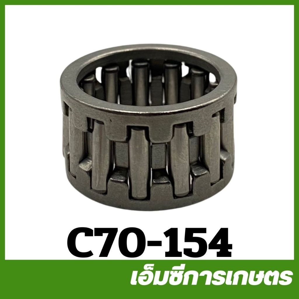 C70-154 ลูกปืนก้านสูบ ตัวใหญ่ A15 สีเทา MS070 เครื่องเลื่อยไม้ เลื่อยยนต์