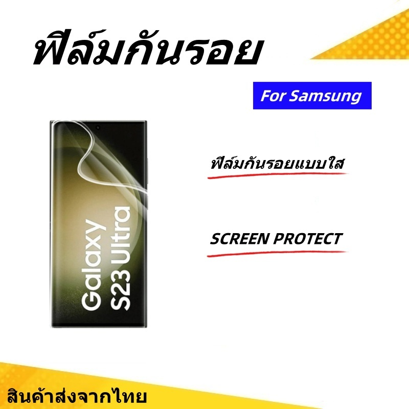 ฟิล์มHydrogel,ฟิล์มTPU,SAMSUNG,S24ULTRA,S23 ULTRA,S22 ULTRA,S21 ULTRA,NOTE 20 ULTRA,NOTE 10 PLUS/10,