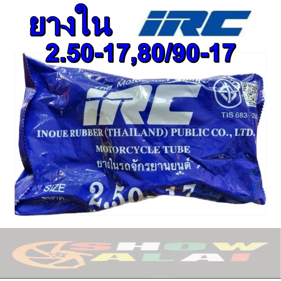 ยางใน​ ​IRC​ 250-17 ห่อสีน้ำเงิน