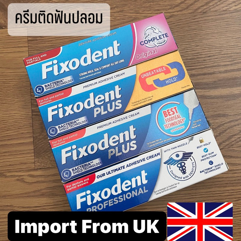 Fixodent Complete Fixodent Plus Fixodent Professional ครีมติดฟันปลอม มาตรฐานUSA ยอดขายอันดับ1 ในอเมริกา สินค้าจากอังกฤษ