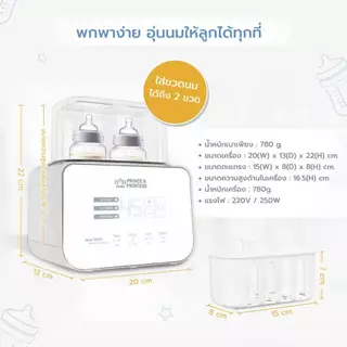 เครื่องอุ่นนม Baby Bottle Warmer & Sterilizer​-PRINCE & PRINCESS​ ตั้งอุณหภูมิได้ ไม่เสียคุณค่าน้ำนม