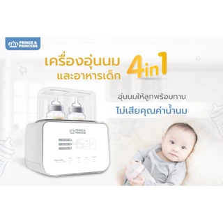 เครื่องอุ่นนม Baby Bottle Warmer & Sterilizer​-PRINCE & PRINCESS​ ตั้งอุณหภูมิได้ ไม่เสียคุณค่าน้ำนม