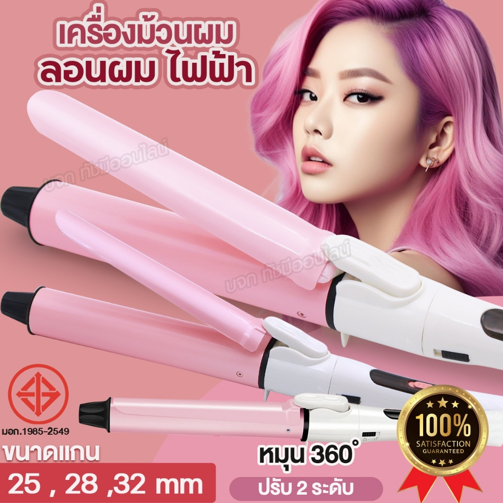 เครื่องม้วนผม CB ของแท้ ม้วนผมลอน แกน 25mm 28mm 32mm เครื่องม้วนผมอัตโนมัติ ลอนสวยธรรมชาติ ที่ม้วนผม