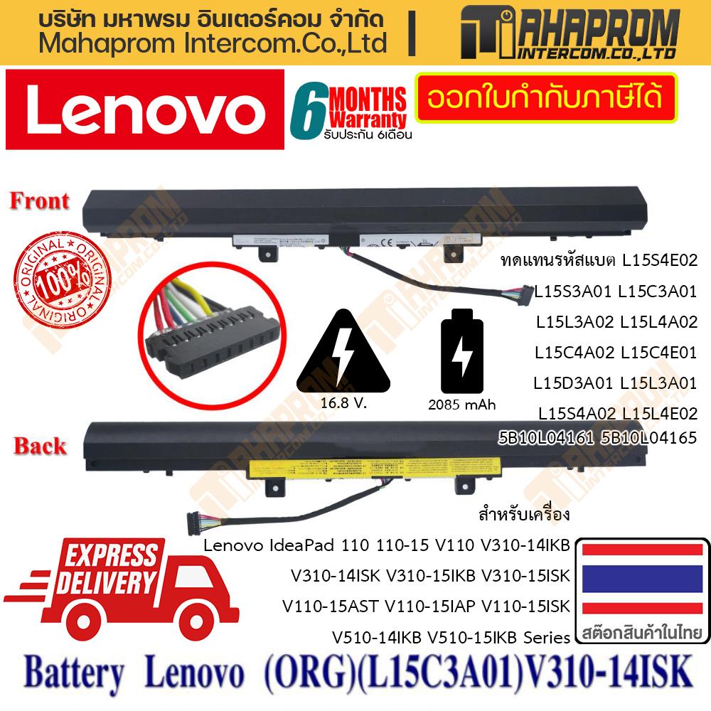 แบตโน๊ตบุ๊ค แท้ Lenovo รุ่น L15C3A01 สำหรับ IdeaPad 110 110-15 V110 V310-14IKB V310-14ISK V310-15IKB