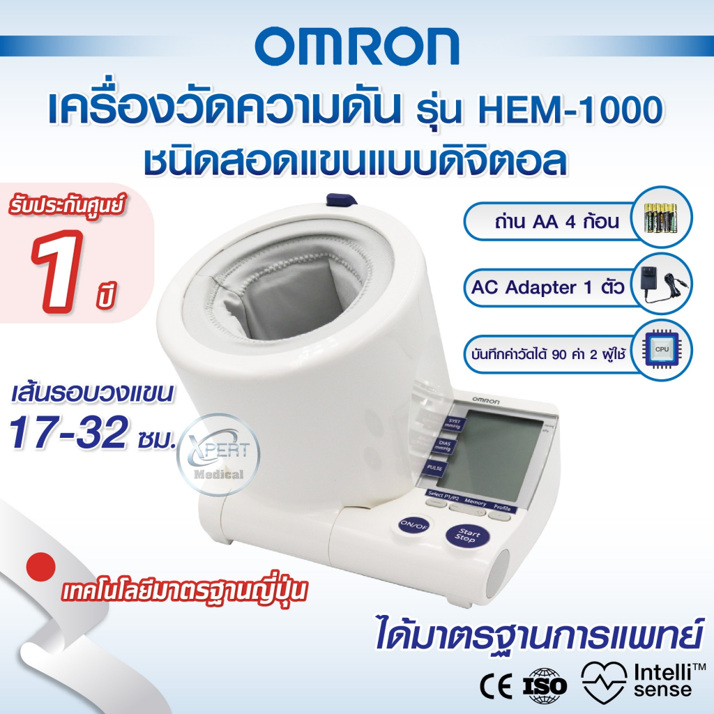 เครื่องวัดความดันอัตโนมัติ เครื่องวัดความดัน OMRON HEM-1000 ชนิดสอดแขนแบบดิจิตอล