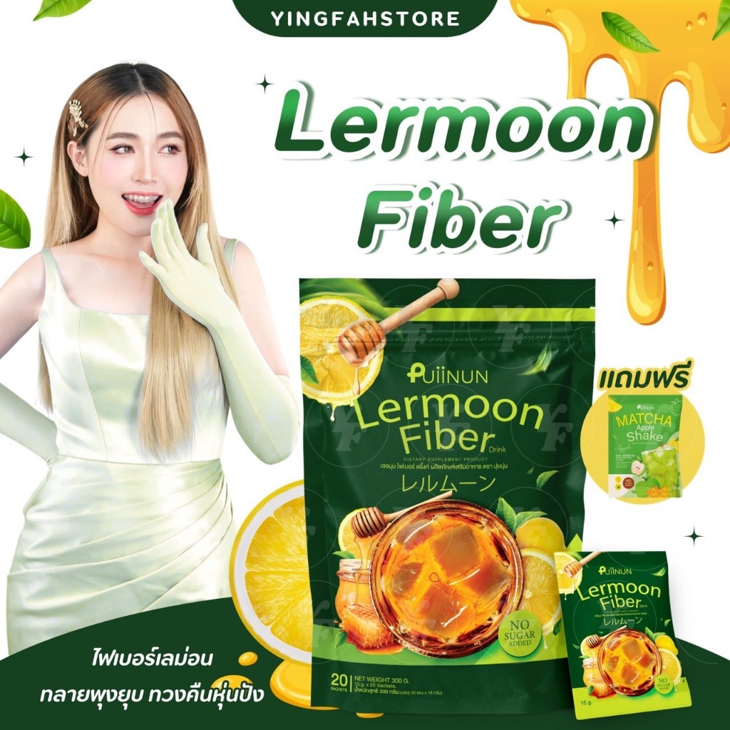 [ ลด50%ในไลฟ์|ส่งด่วนฟรี] ชามะนาวปุยนุ่น เลอมุน ไฟเบอร์ ดริ้งค์ PUIINUN Lermoon Fiber Drink พุงยุบ เอวบาง แถมมัทฉะ 5 ซอง