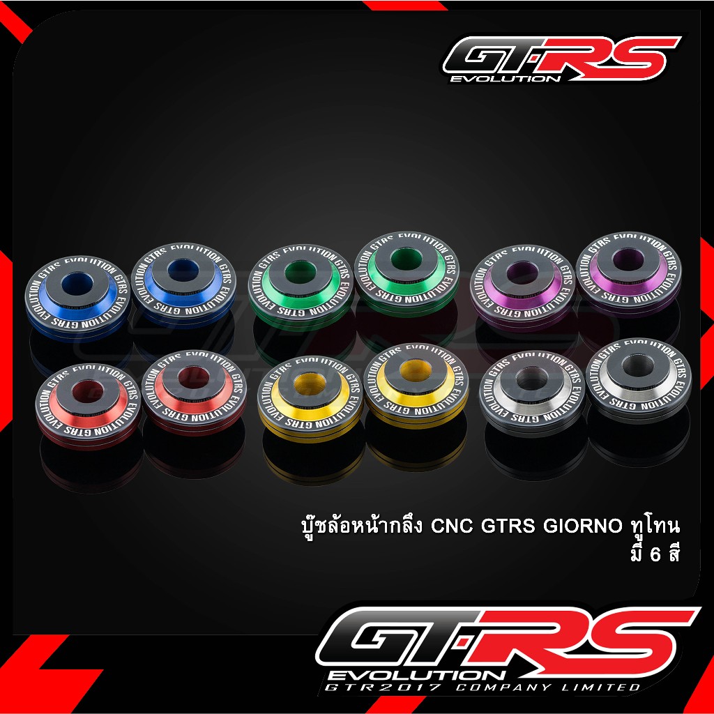 บู๊ชล้อหน้ากลึง CNC ทูโทน GTRS GIORNO+

<p>“><center></p>
<h4></h4>
<p><p><font color=