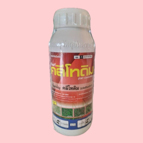 คลีโทดิม สารกำจัดวัชพืชประเภทใบแคบและใบกว้าง ขนาด 500 มิลลิลิตร