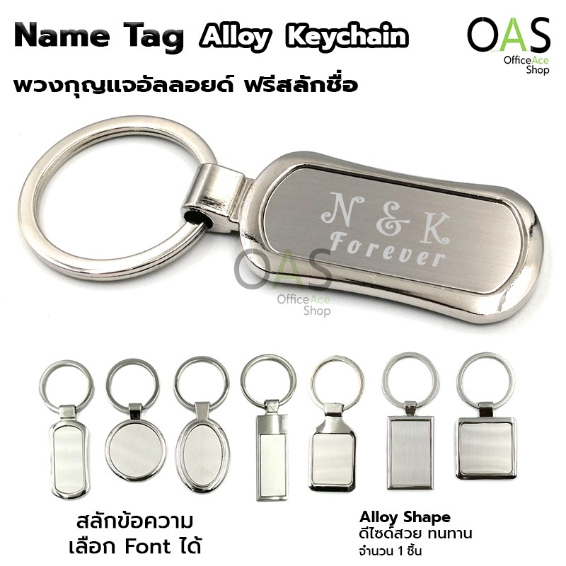 Name Tag Alloy Keychain พวงกุญแจ อัลลอยด์ ฟรี สลักชื่อ