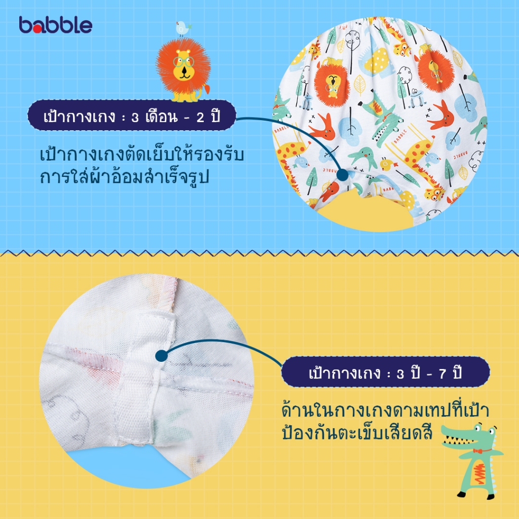BABBLE ชุดนอนเด็ก ชุดเซตเด็ก อายุ 6 เดือน ถึง 7 ปี (4 ลายให้เลือก) (SL010) (BSL)