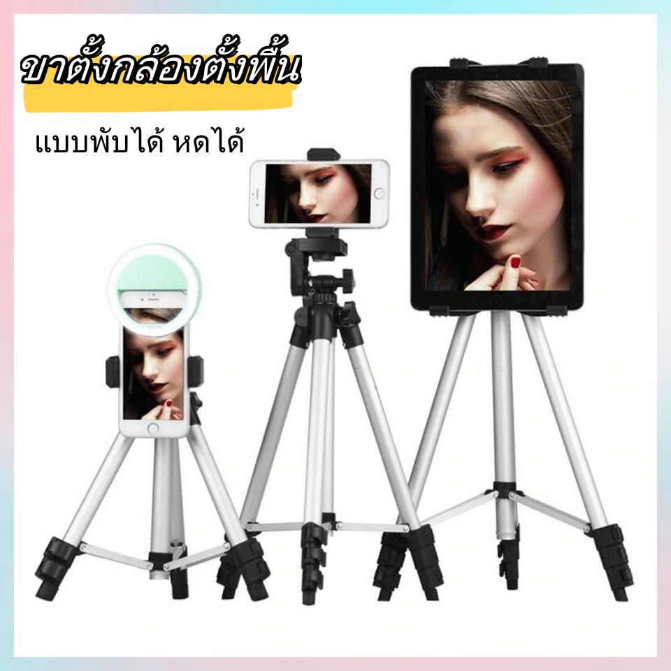 ที่วางโทรศัพท์สากล ขาตั้งกล้องตั้งพื้น ขาตั้งกล้องและโทรศัพท์3ขา ขาตั้ง 3 ขา แบบพับได้ หดได้ ที่ตั้งกล้องถ่ายภาพสำหรับโท