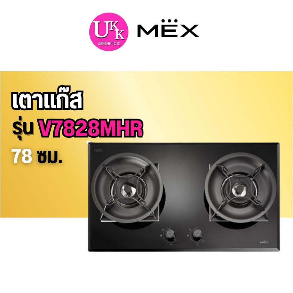 🚛 ส่งฟรีทั่วไทย 🚛 MEX เตาแก๊ส รุ่น V7828MHR ขนาด 78 ซม.