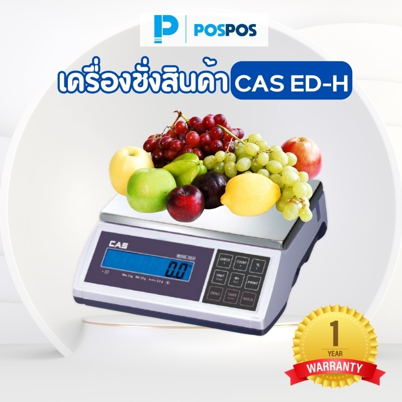 POSPOS เครื่องชั่งสินค้าแบบตั้งโต๊ะ CAS ED-H