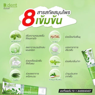 🦷🪴ยาสีฟัน D.dent 5 in 1🪴🪥ยาสีฟันสมุนไพร 9 ชนิด 100g. มีฟลูออไรด์ 1500ppm. สูตรเปปเปอร์มิ้นต์ ลดกลิ่นปาก ป้องกันฟันผุ
