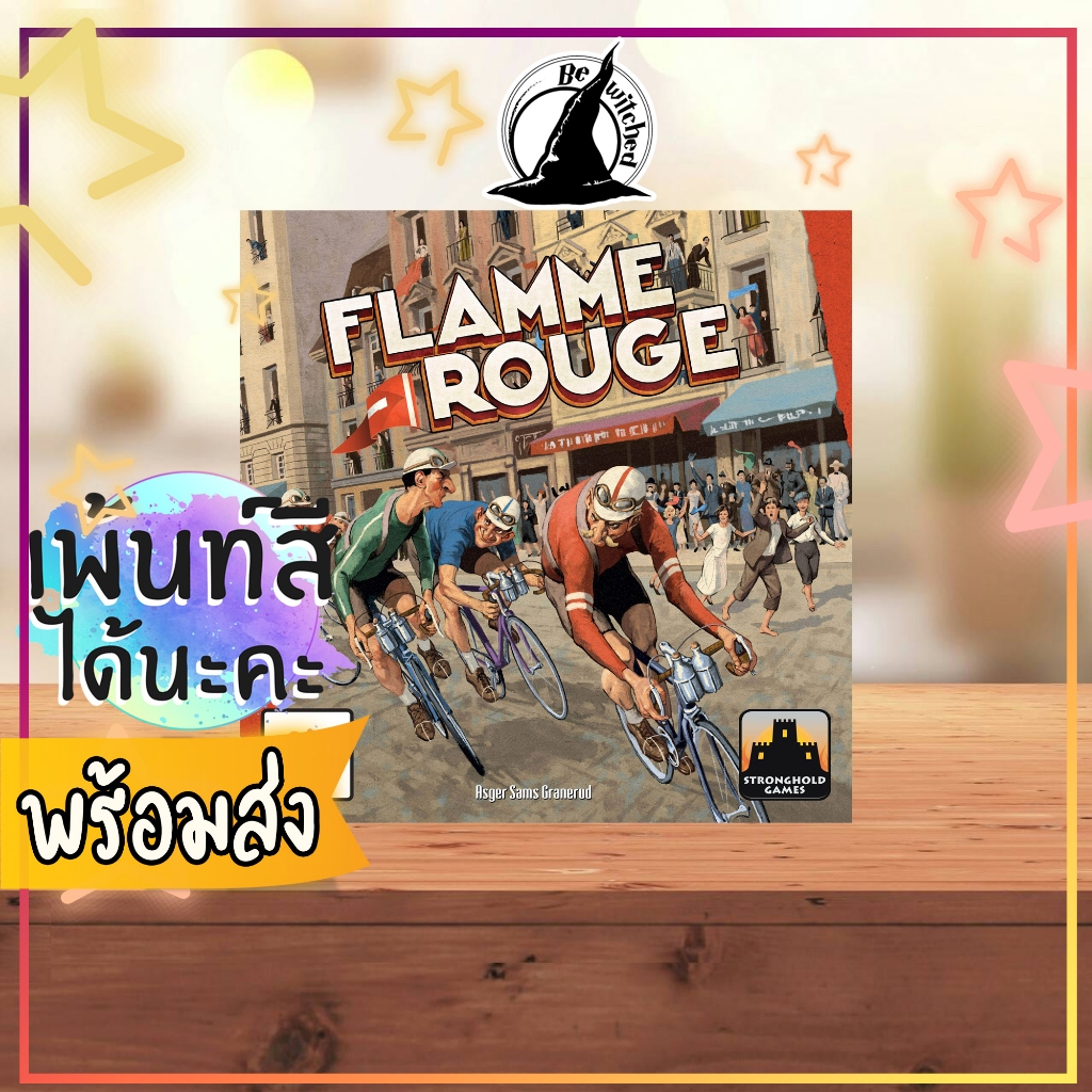 Flamme Rouge Board Game  เพิ่มเพ้นท์สีได้ Bewitched