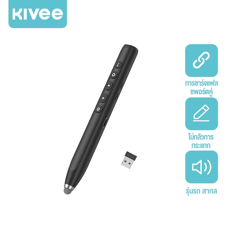 KIVEE Wireless Presenter PPT Pointer ปากกาสไตลัส  พร้อมเลเซอร์พอยน์เตอร์ stylus เลเซอร์พอยเตอร์