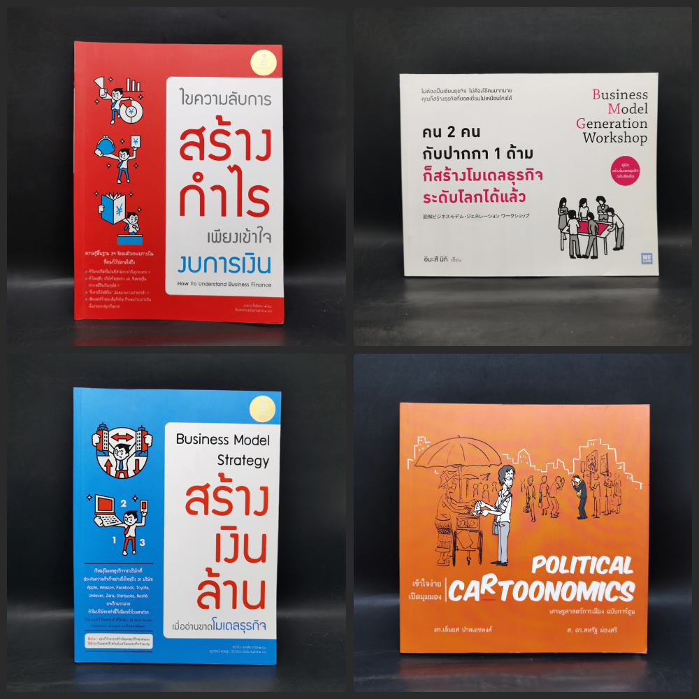 คน 2 คน กับปากกา 1 ด้าม,สร้างเงินล้าน,ไขความลับการสร้างกำไร เพียงเข้าใจงบการเงิน