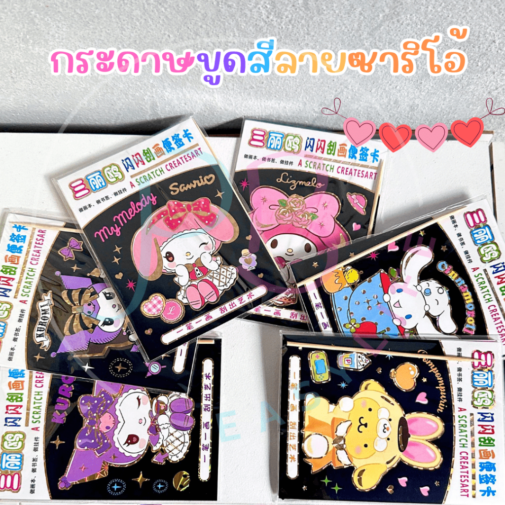 กระดาษขูดสี สมุดขูดสีรุ้งซาริ แผ่นขูด มีหลายลายมากๆ ระบายสีได้  เสริมพัฒนาการเด็ก