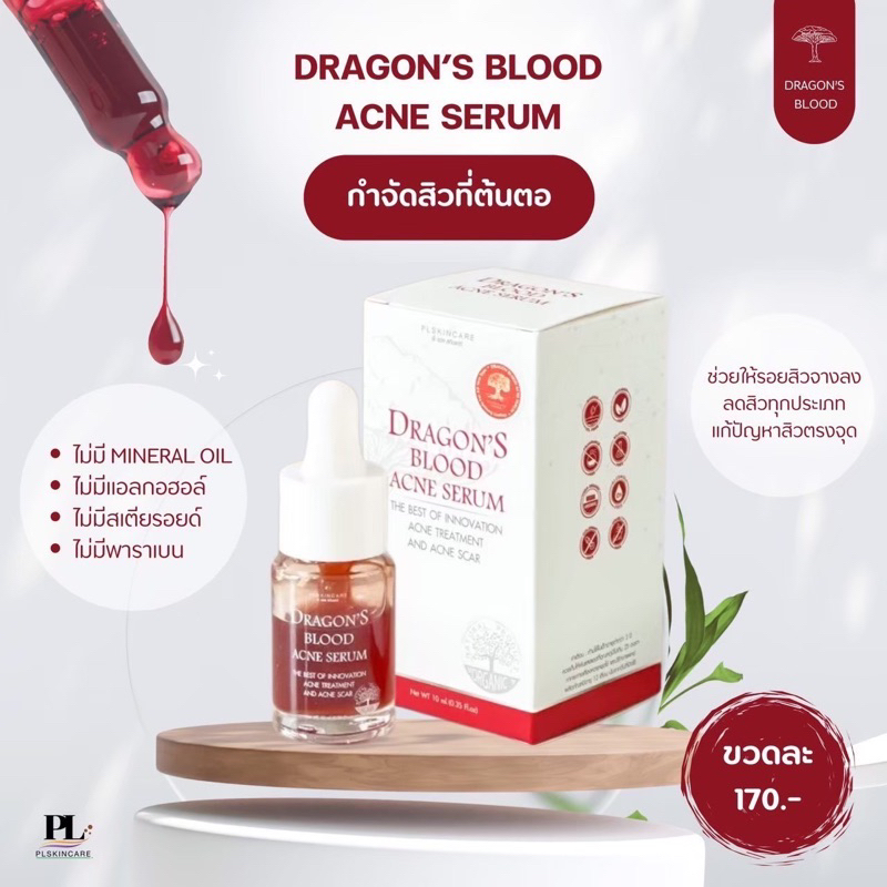 มีโค้ดลด เซรั่มเลือดมังกร เซรั่มลดสิว สูตรออร์แกนิค สิวยุบไว ฟื้นฟูผิวติดสาร Dragon's Blood Acne Serum