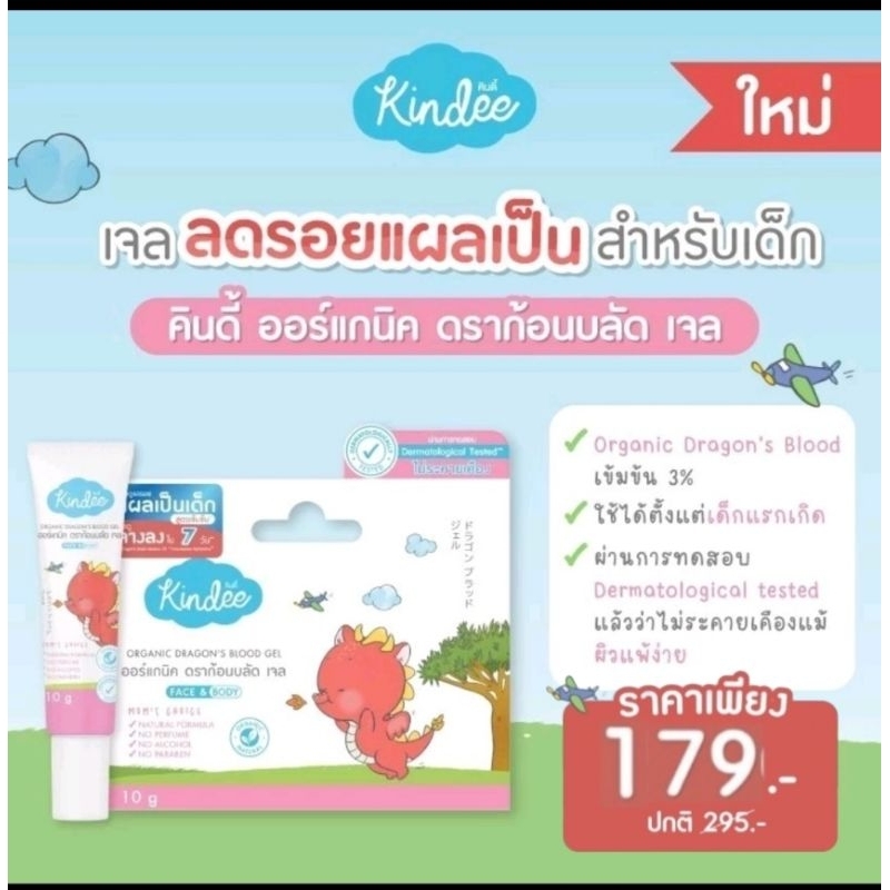 Kindee คินดี้ เจลลดรอยแผลเป็นเด็ก ขนาด 10 กรัม