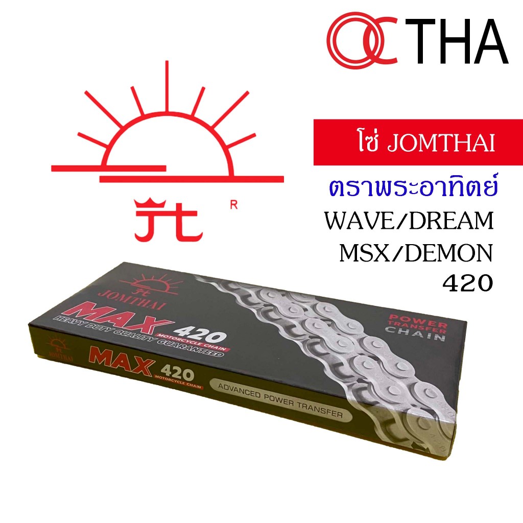420 โซ่ Jomthai SUN ตราพระอาทิตย์ WAVE-110i,WAVE-125,MSX,WAVE-100