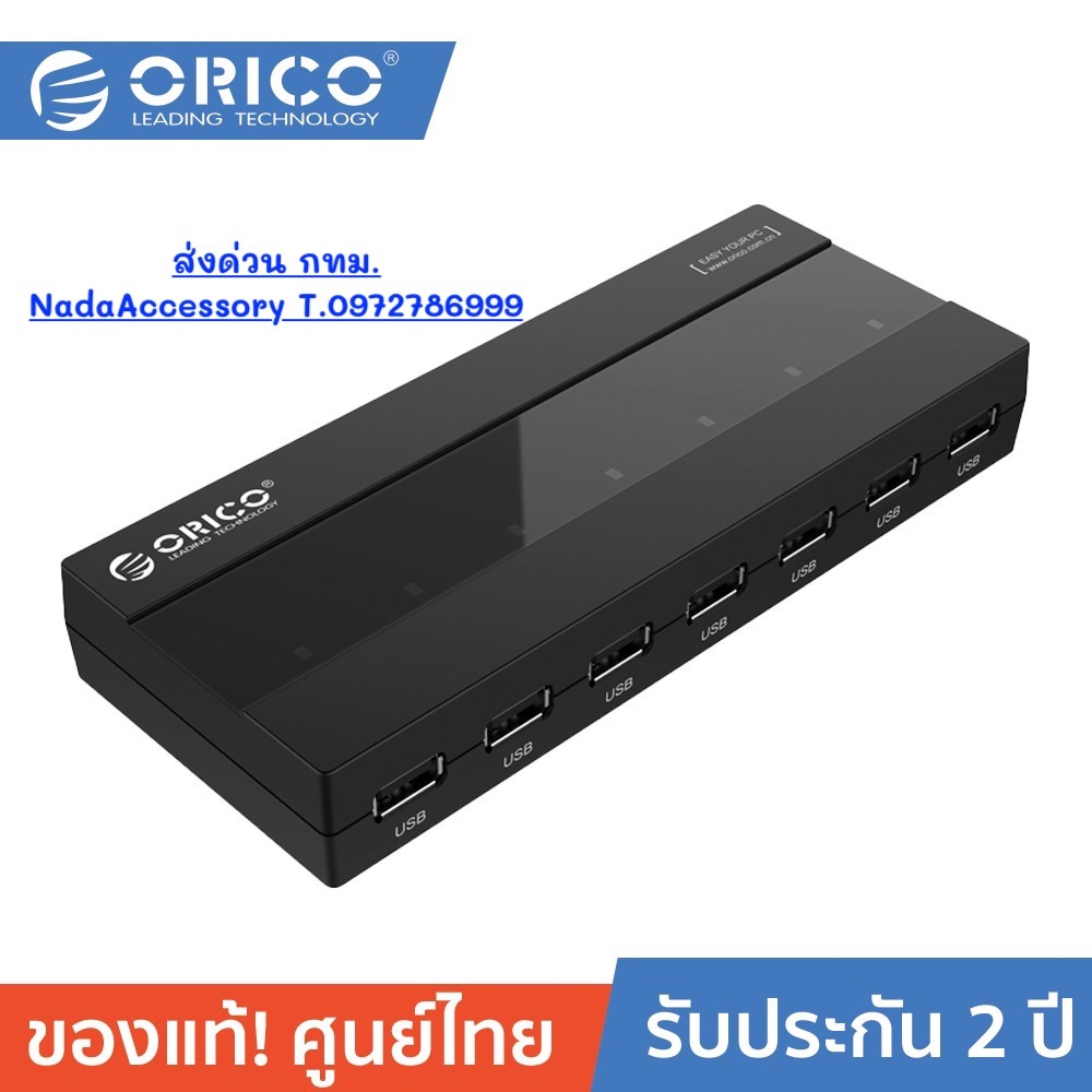 ORICO H727RK-U2 7 ports USB2.0 HUB usb hub splitter with power ฮับเพิ่มพอร์ตแบบ USB2.0 7 พอร์ต