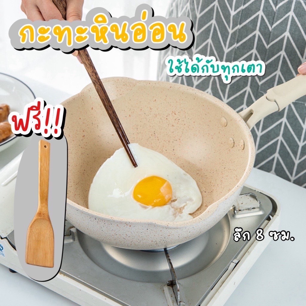 กระทะเคลือบหินอ่อน ทรงลึก ขนาด 26cm สำหรับเตาไฟฟ้า/เเก๊ส. Marble Stone Frying pan ขนาด 26ซม.