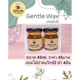 GentleWax(แว็กซ์น้ำผึ้ง)แว็กซ์น้ำผึ้ง)แว็กซ์กำจัดขน แว๊กซ์กำจัดขน แวกกำจัดขน honeywaxแว้กขน แว๊กซ์ขน ถอนขนธรรมชาติ