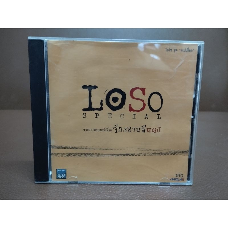 CD audio LOSO จักรยานสีแดง