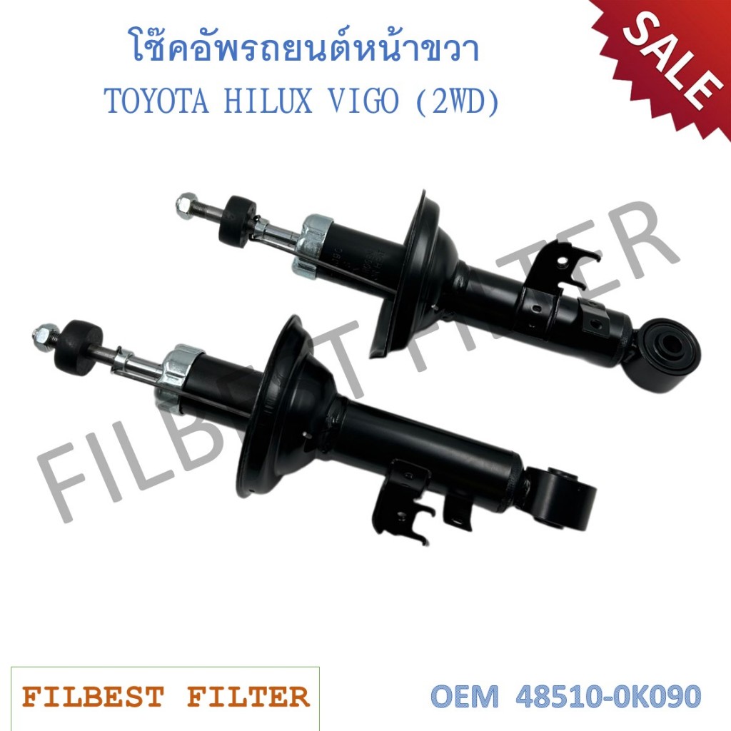โช๊คอัพรถยนต์หน้าขวา TOYOTA HILUX VIGO (2WD) รหัส 48510-0K090