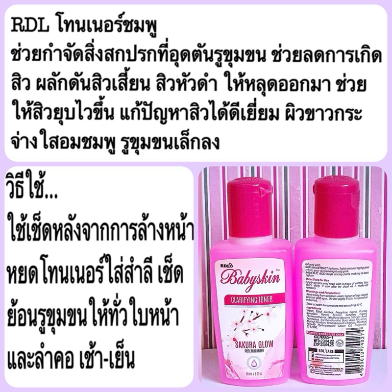 𝐑𝐃𝐋โทนเนอร์ชมพู 𝟔𝟎𝐦𝐥แพ๊คเก็จใหม่