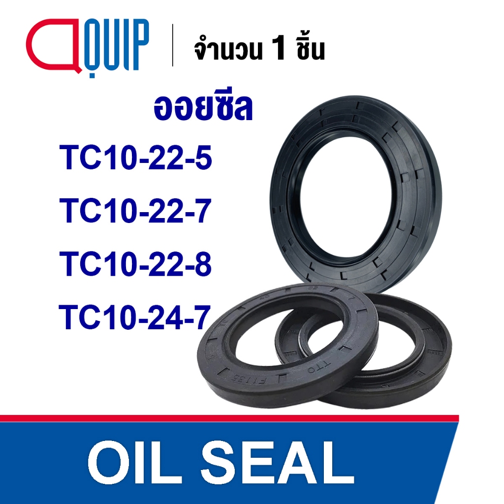 OIL SEAL ( NBR ) TC10-22-5 (10x22x5 mm.) TC10-22-7 (10x22x7 mm.) TC10-22-8 (10x22x8 mm.) TC10-24-7 (